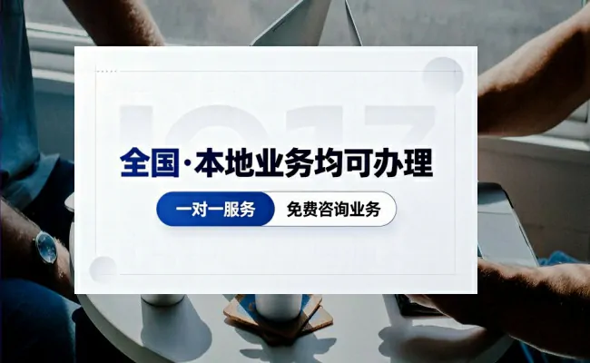 代办公司